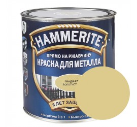 Эмаль HAMMERITE SMOOTH по ржавчине гладкая золотистая 0,25 л - фото - 2