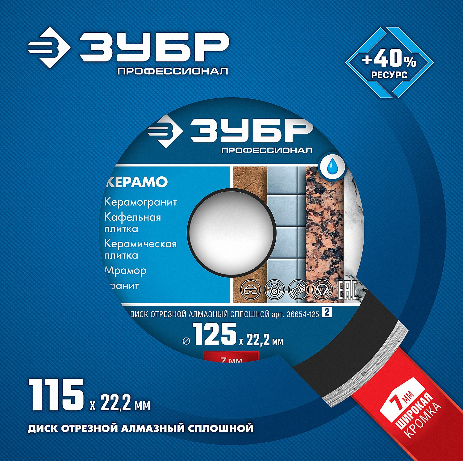 Круг отрезной алмазный, сплошной для УШМ 22,2х115мм ЗУБР 