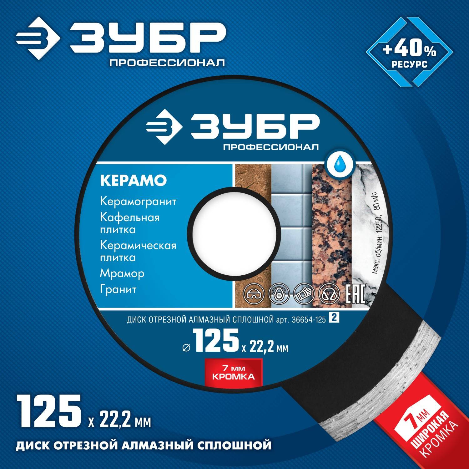 Круг отрезной алмазный, сплошной для УШМ 22,2х125мм ЗУБР 