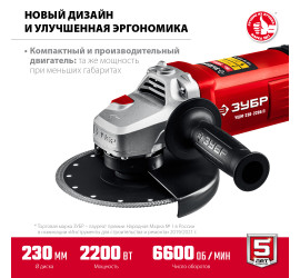 Углошлифовальная машина Зубр 230 мм, 2200 Вт УШМ-230-2205 П - фото - 5