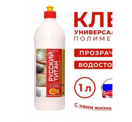 КЛЕЙ ПОЛИМЕРНЫЙ "РУССКИЙ ТИТАН" 1 Л - 1 КЛЕЙ ПОЛИМЕРНЫЙ "РУССКИЙ ТИТАН" 1 Л - фото - 1