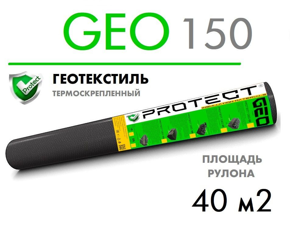 Геотекстиль Protect GEO 150 (40м2) - фото - 3