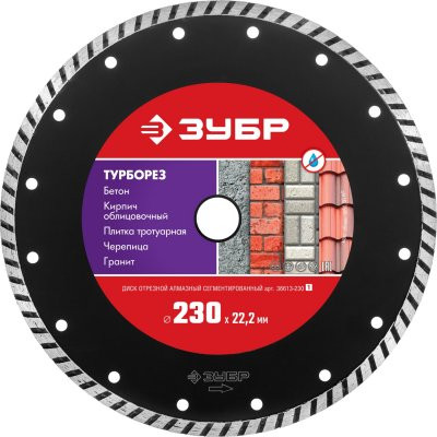 Диск отрезной ТУРБОРЕЗ Ø 230х22.2 мм, алмазный, сегментный ЗУБР 36613-230 - фото - 2