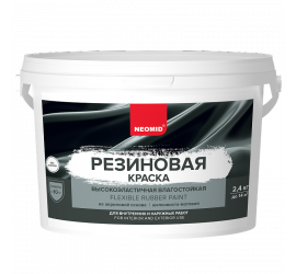 Краска резиновая NEOMID MASTER GOOD эластичная, темный шоколад, RAL 8017 2,4кг - фото - 3