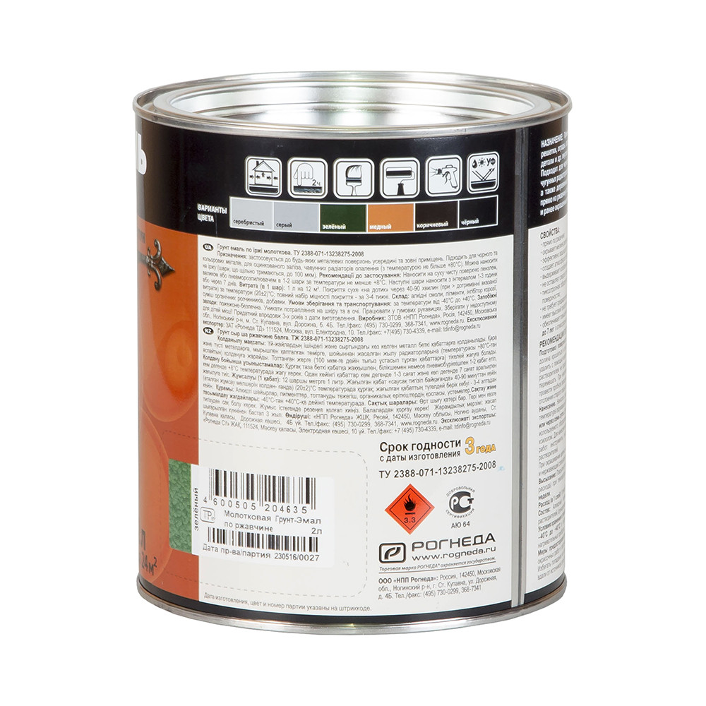 Грунт-эмаль по ржавчине 