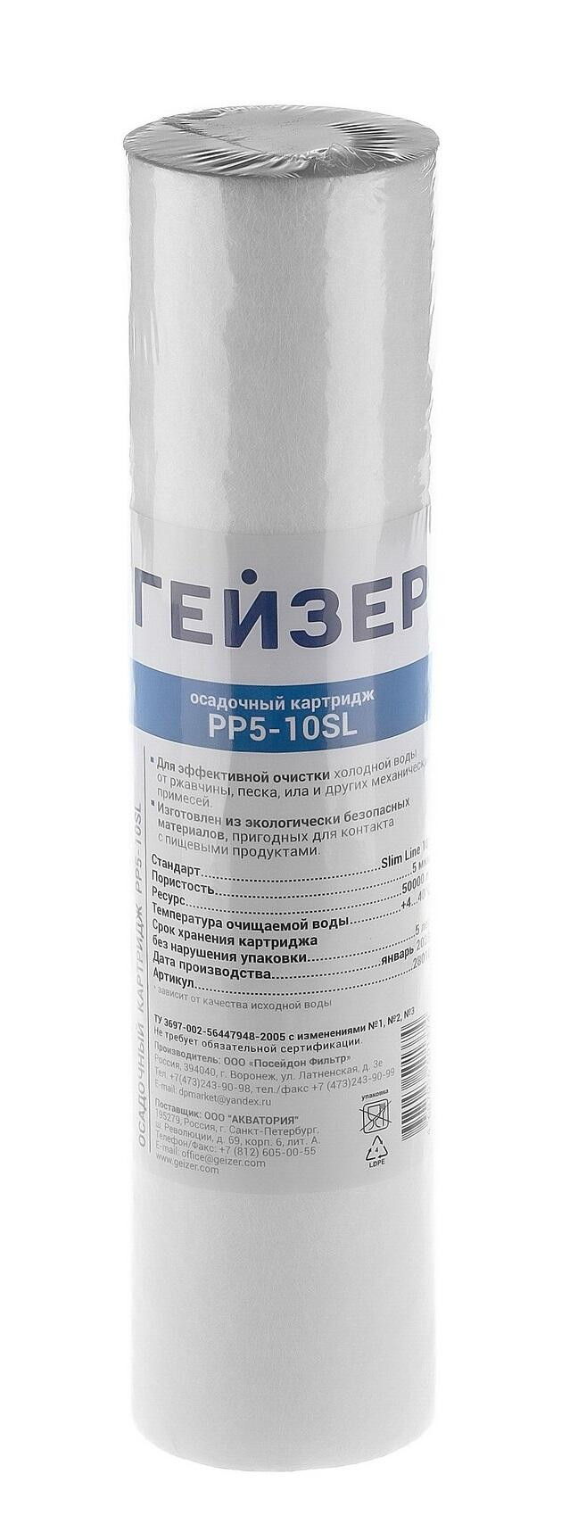 Модуль Гейзер полипропиленовый ПП-5 10SL - фото - 1