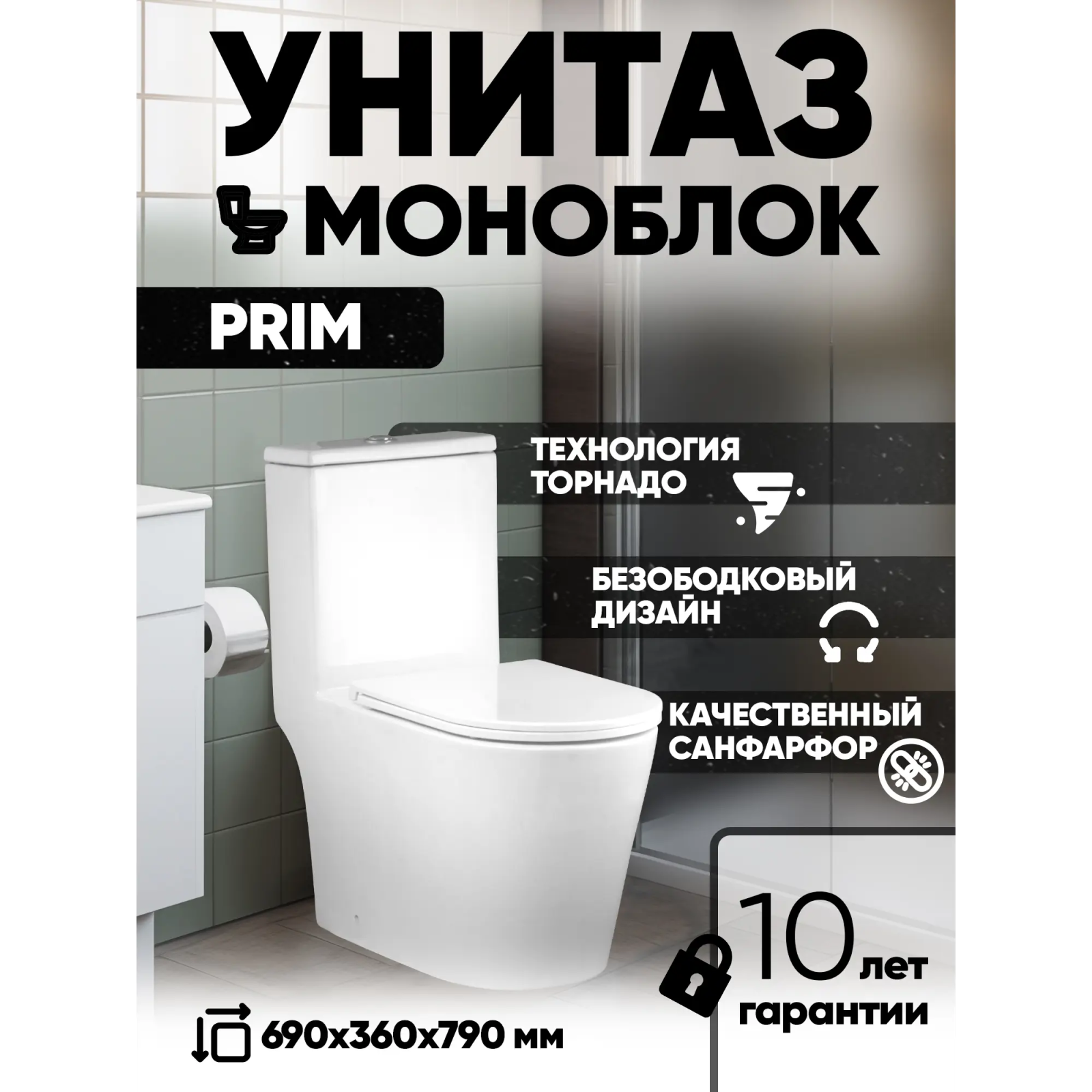 Унитаз-моноблок безободковый (Торнадо) HOLLER PRIM (690*360*790мм, сиденье дюропласт с микролифтом, арматура 2-х режимная) белый - фото - 5