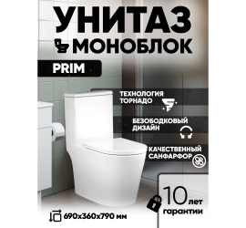 Унитаз-моноблок безободковый (Торнадо) HOLLER PRIM (690*360*790мм, сиденье дюропласт с микролифтом, арматура 2-х режимная) белый - фото - 5