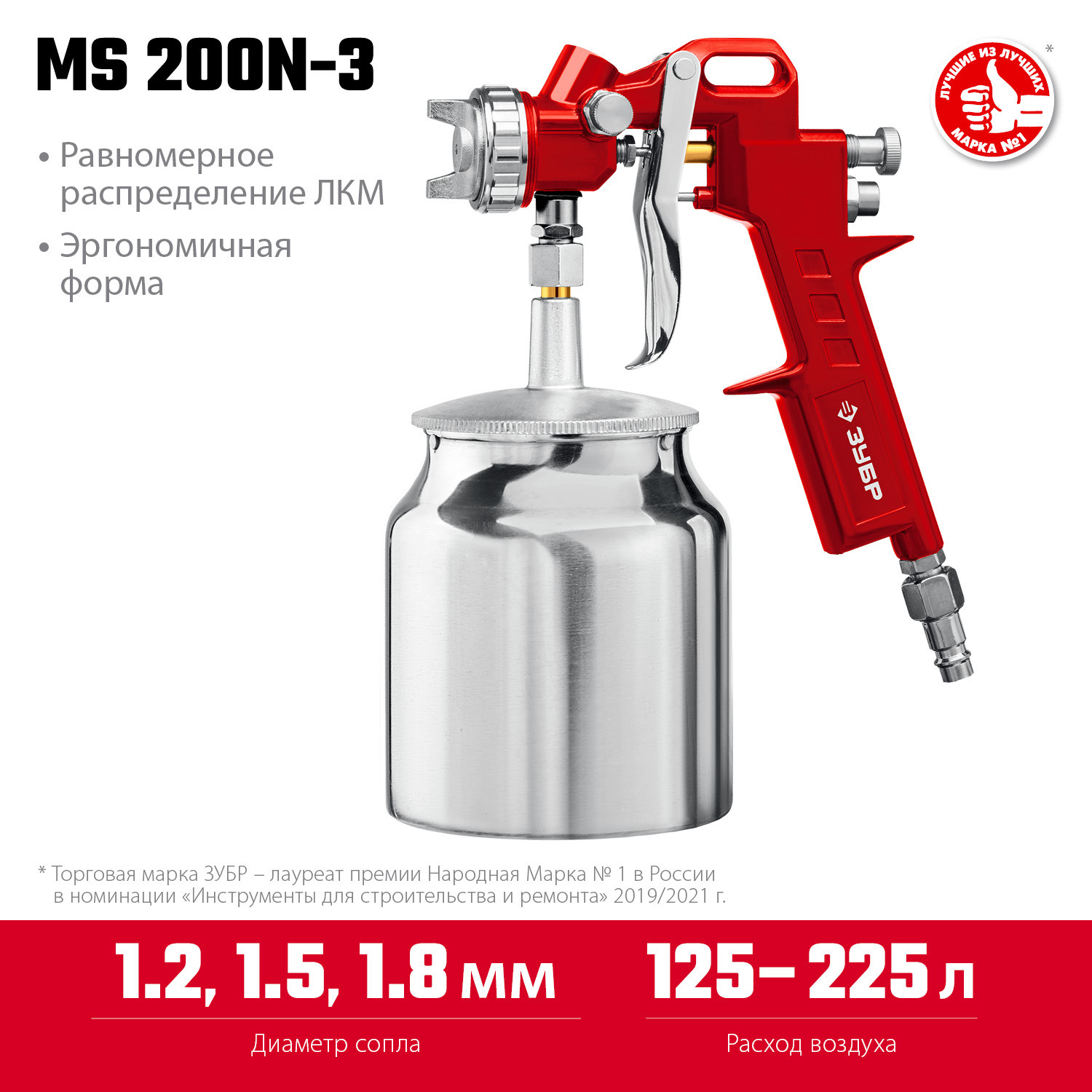 Краскопульт пневматический Зубр MS 200N-3, 1.2, 1.5, 1.8 мм, с нижним бачком 06457 - фото - 5