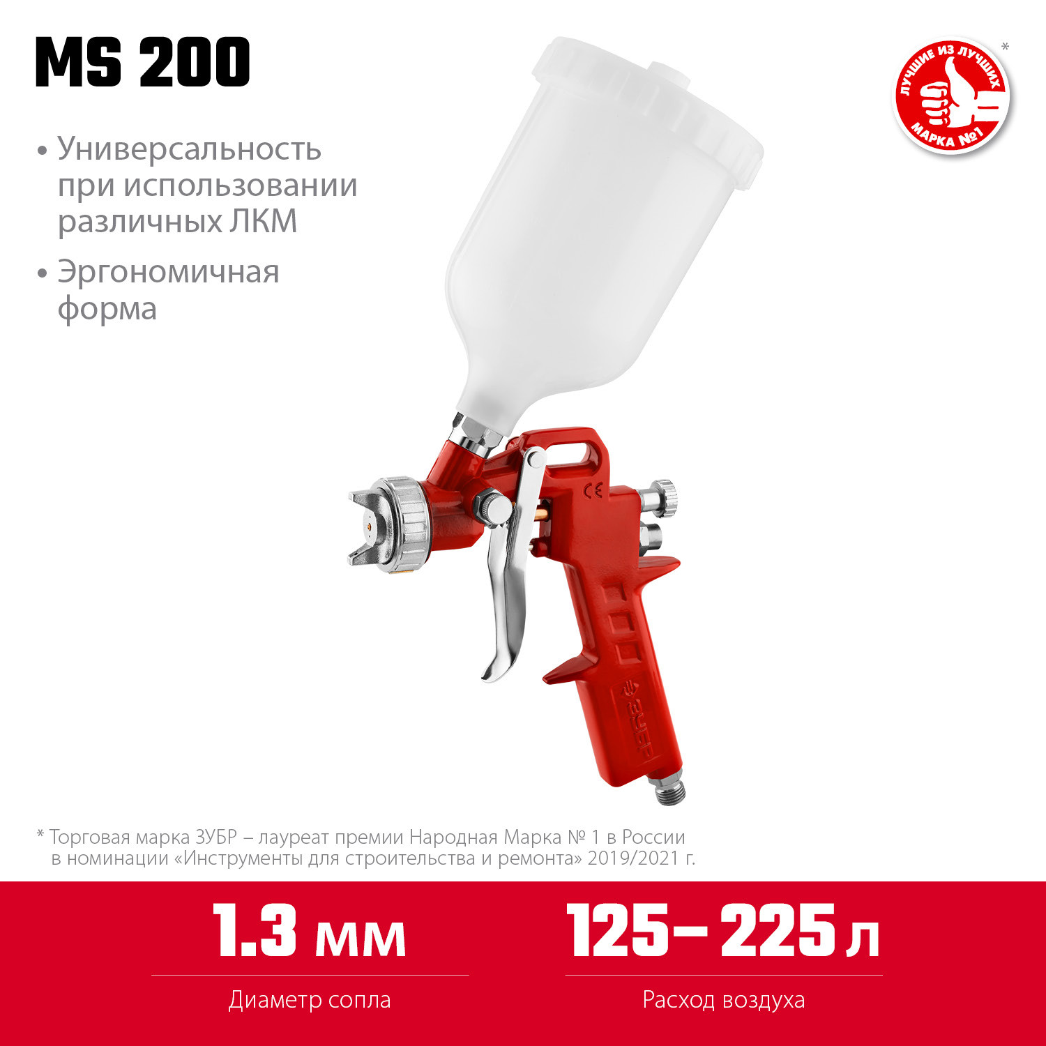 Краскопульт пневматический Зубр MS 200N, 1.3 мм, с верхним бачком 06455-1.3 - фото - 9