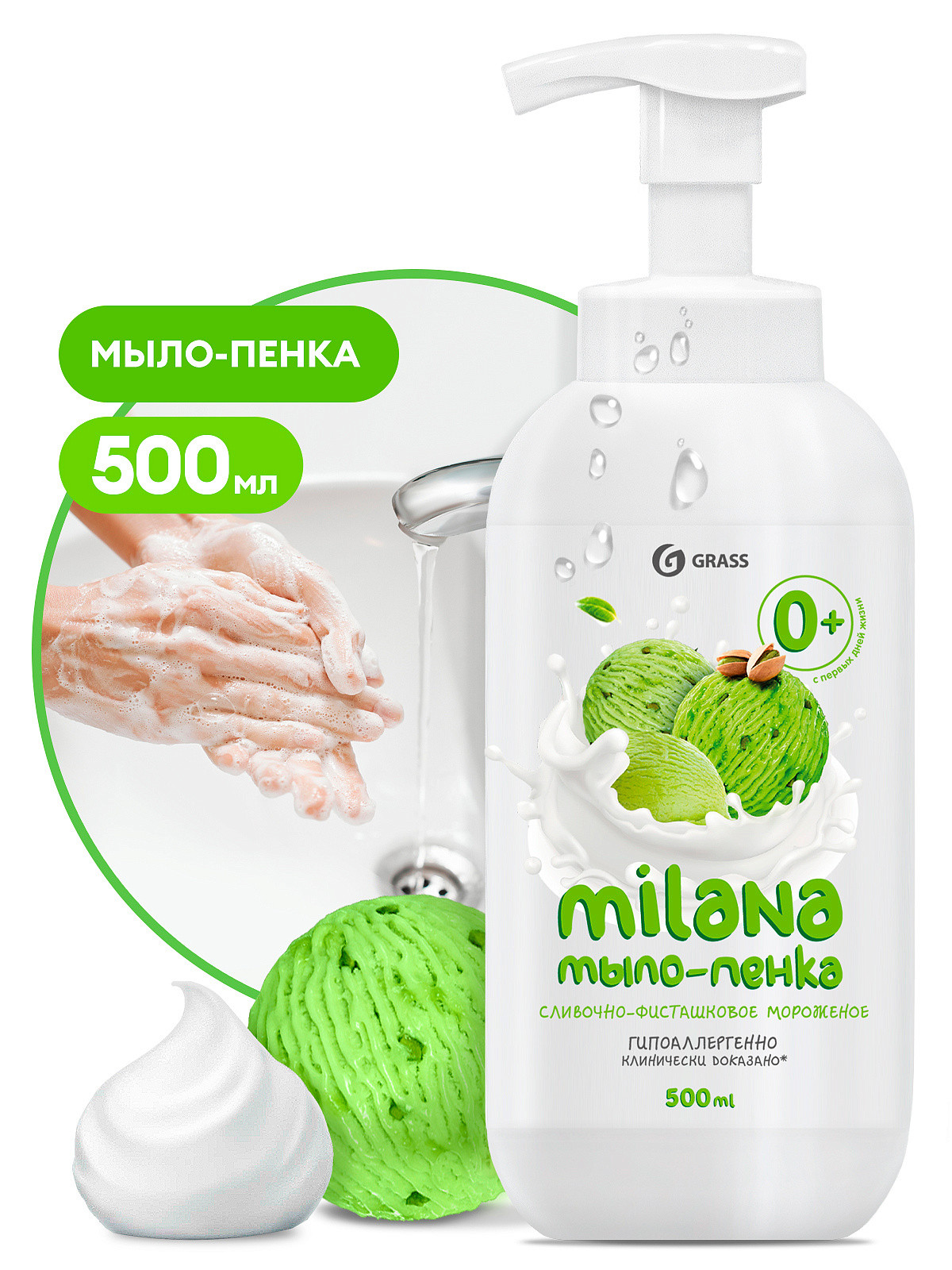 Мыло пенка Фисташковое мороженое 500мл 125421 - фото - 1
