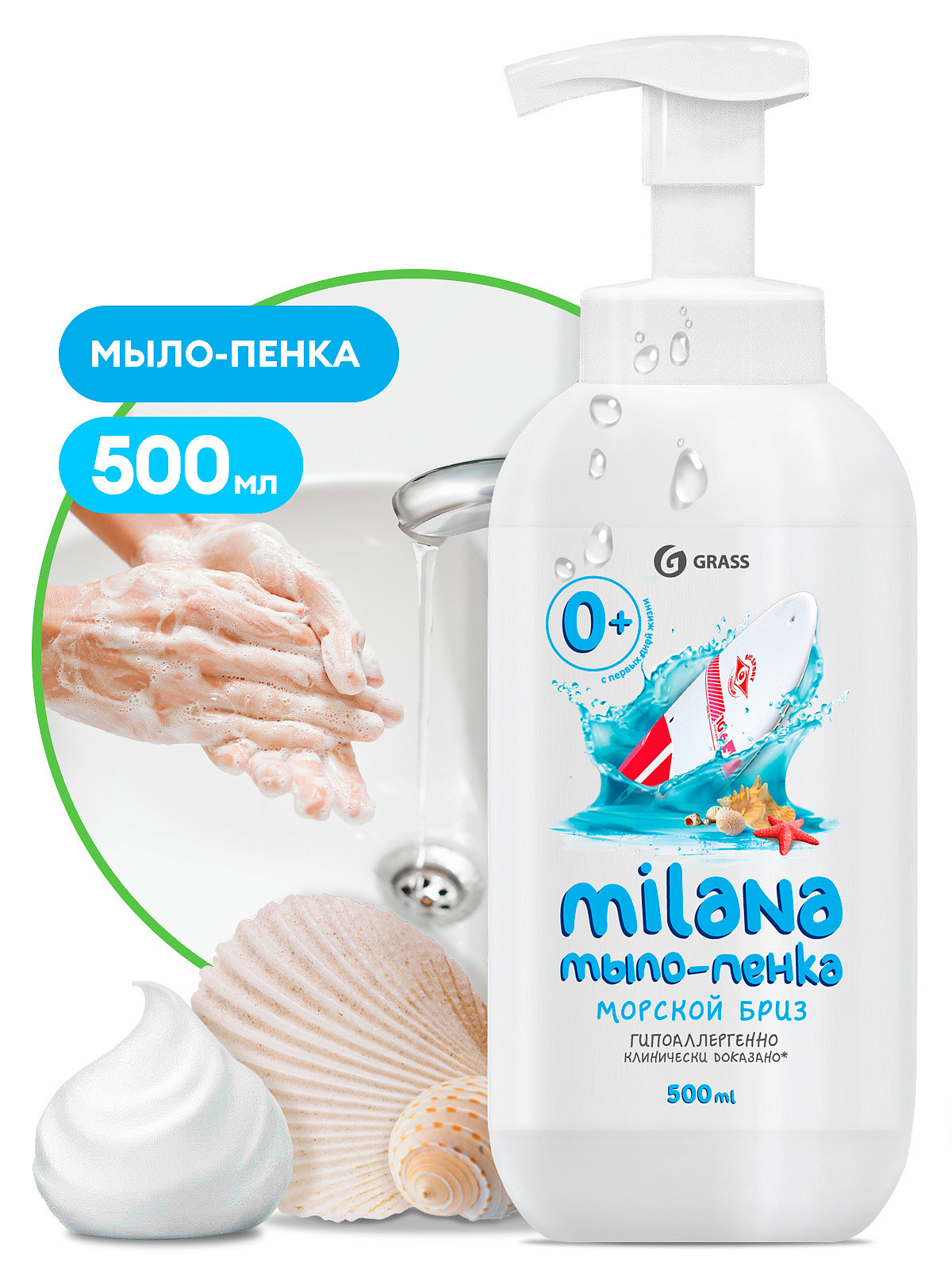Мыло пенка Морской бриз 500 мл 125333 - фото - 1