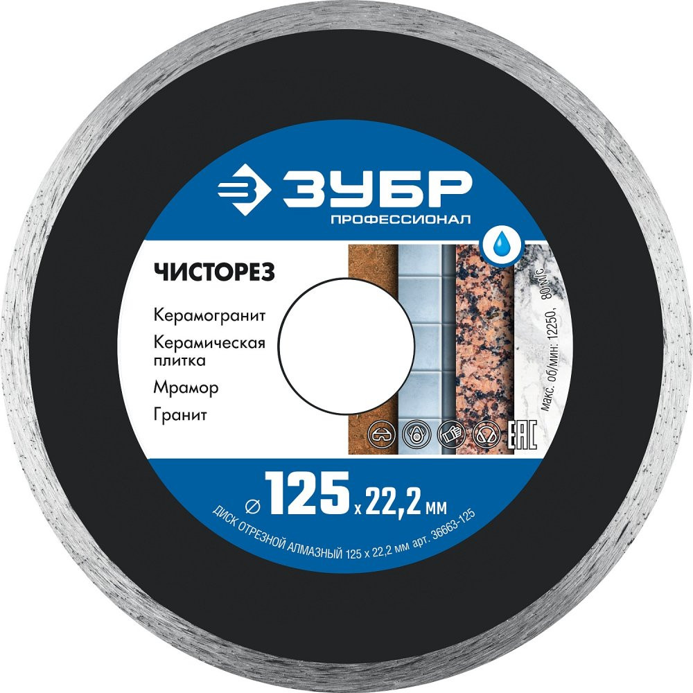 ЗУБР Чисторез, 125 мм, (22.2 мм, 5 х 1.1 мм), сплошной алмазный диск, Профессионал (36663-125) - фото - 2