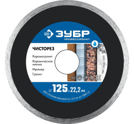 ЗУБР Чисторез, 125 мм, (22.2 мм, 5 х 1.1 мм), сплошной алмазный диск, Профессионал (36663-125) - фото - 2