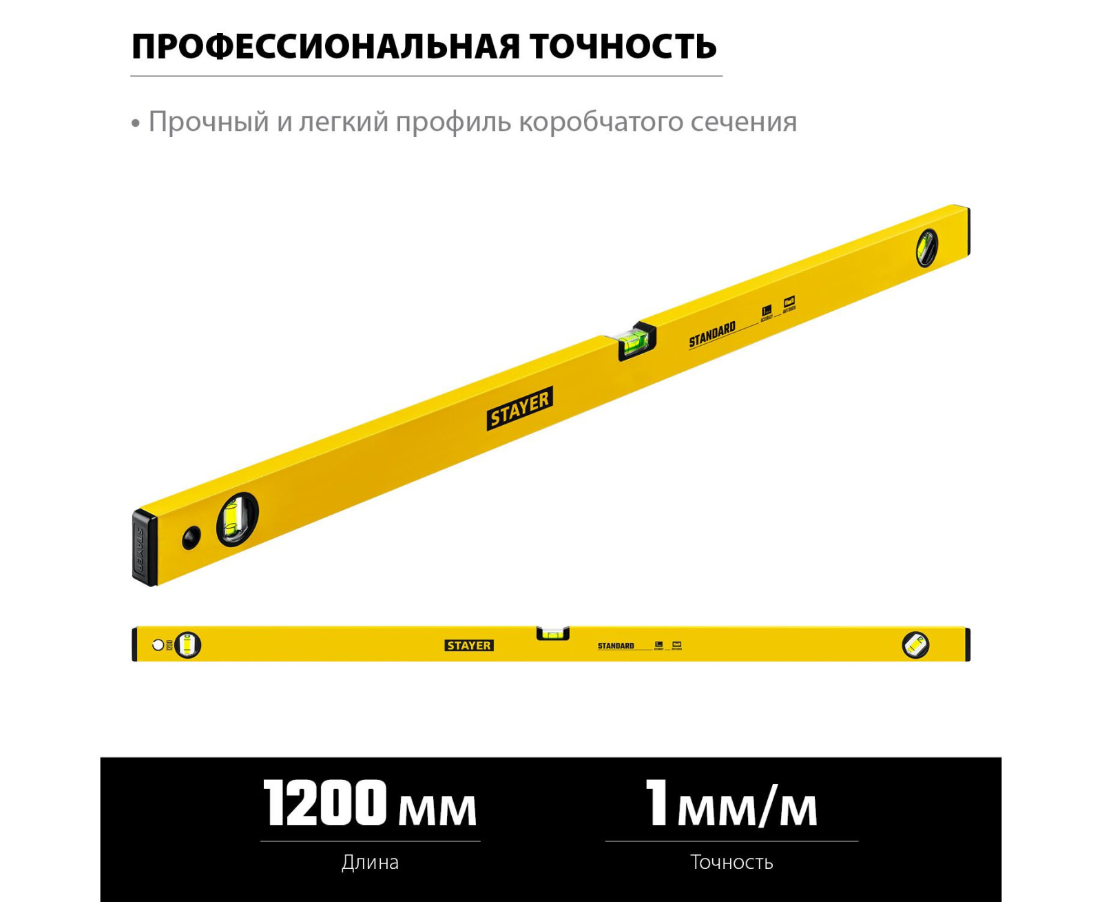 Уровень строительный 1200 мм STAYER STANDARD 3460-120_z03	 - фото - 2