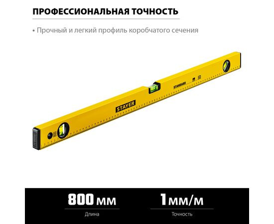 Уровень строительный 800 мм STAYER STANDARD 3460-080_z04	 - фото - 2