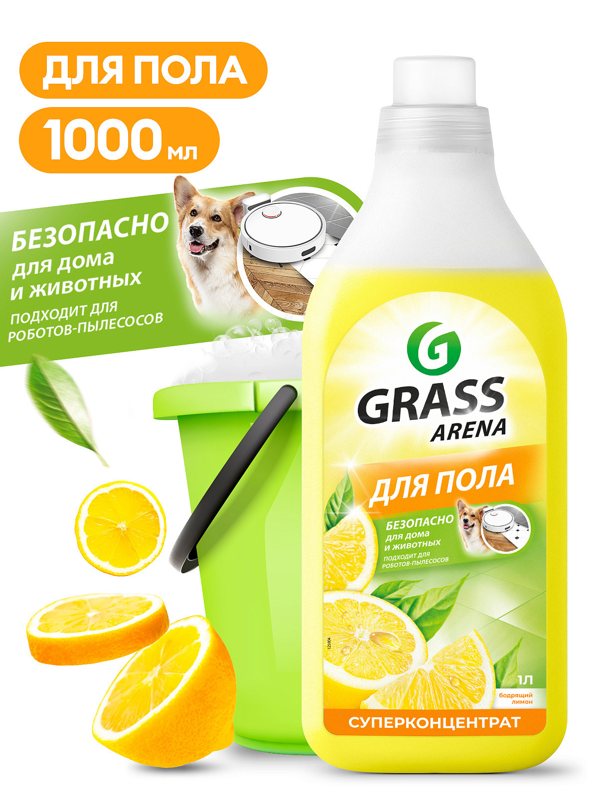 Средство с полирующем эффектом для мытья пола Grass 
