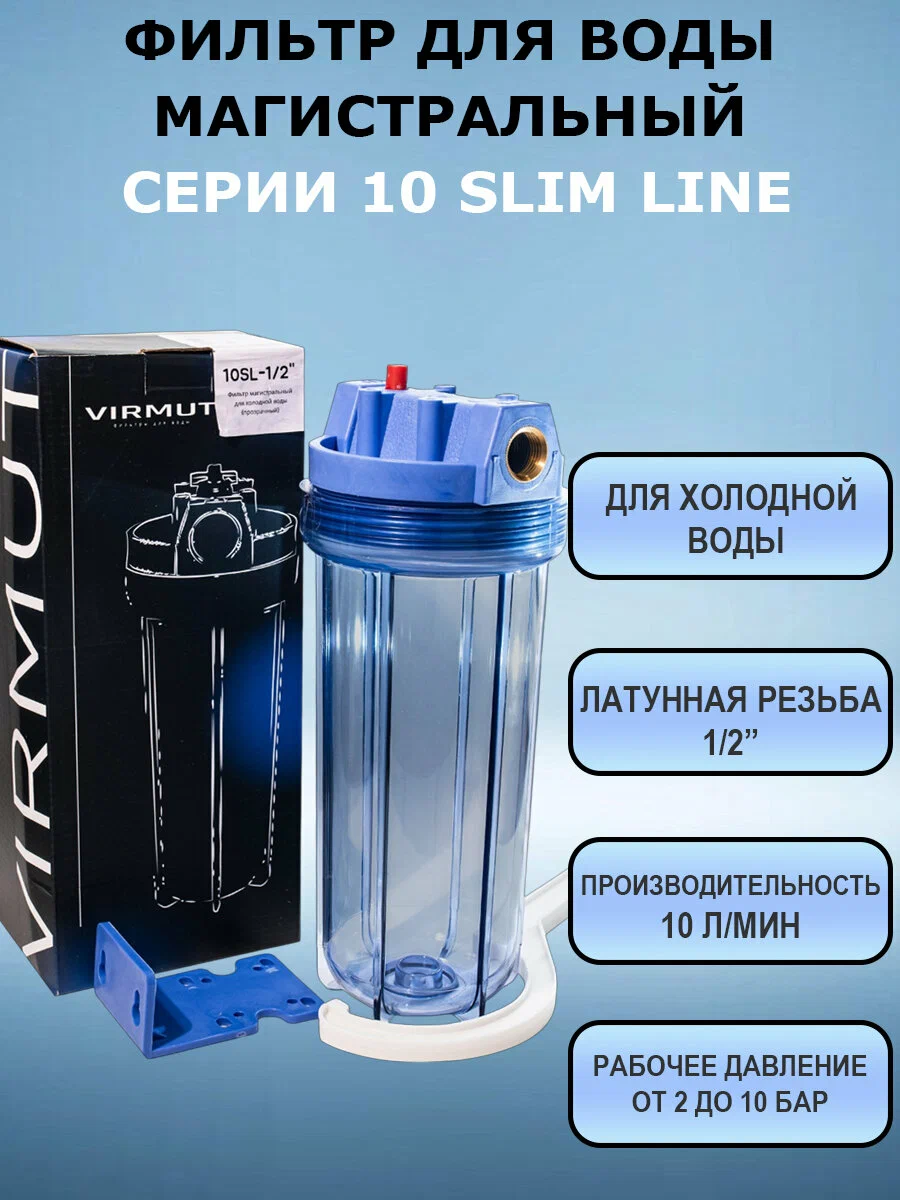 Фильтр для воды магистральный Virmut МФП-12 10SL прозрачный - фото - 1